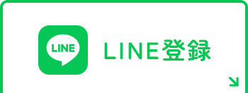 LINE予約