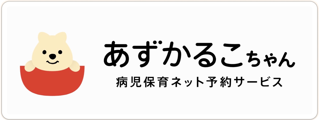 あずかるこちゃん